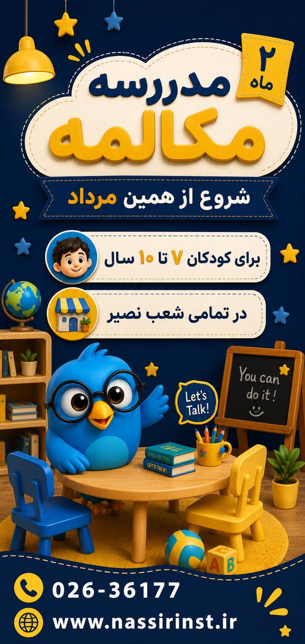 مؤسسات آنلاین و حضوری زبان نصیر