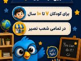 مدرسه مكالمه ٢ماهه شروع از مرداد