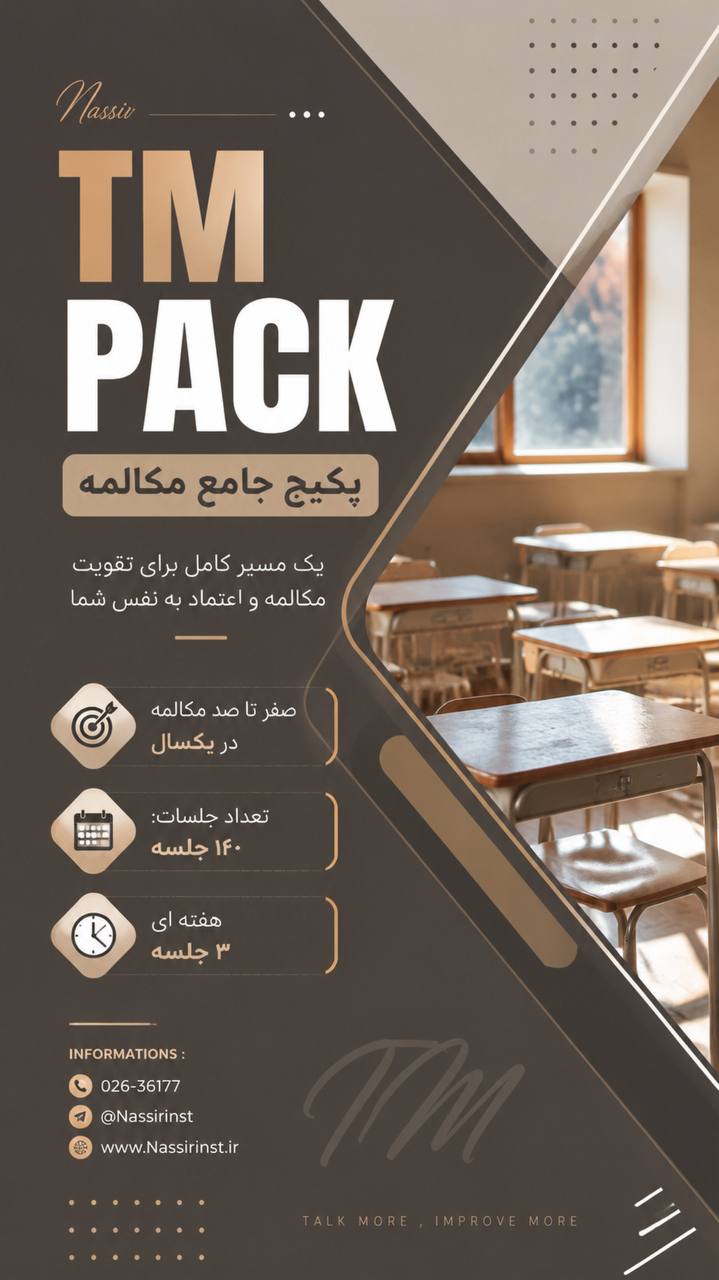 مؤسسات آنلاین و حضوری زبان نصیر