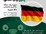 پکیج یکساله آلمانی نصیر