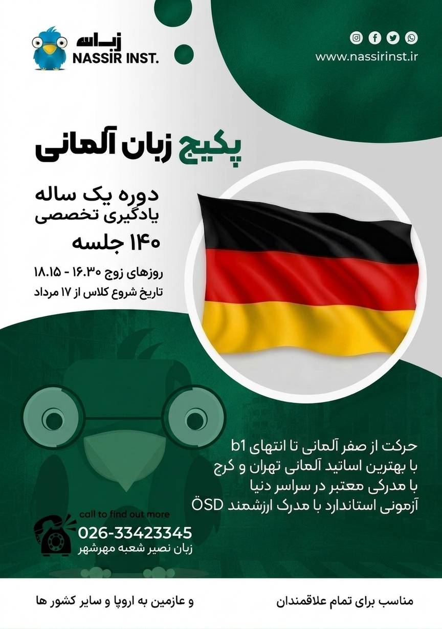 مؤسسات آنلاین و حضوری زبان نصیر