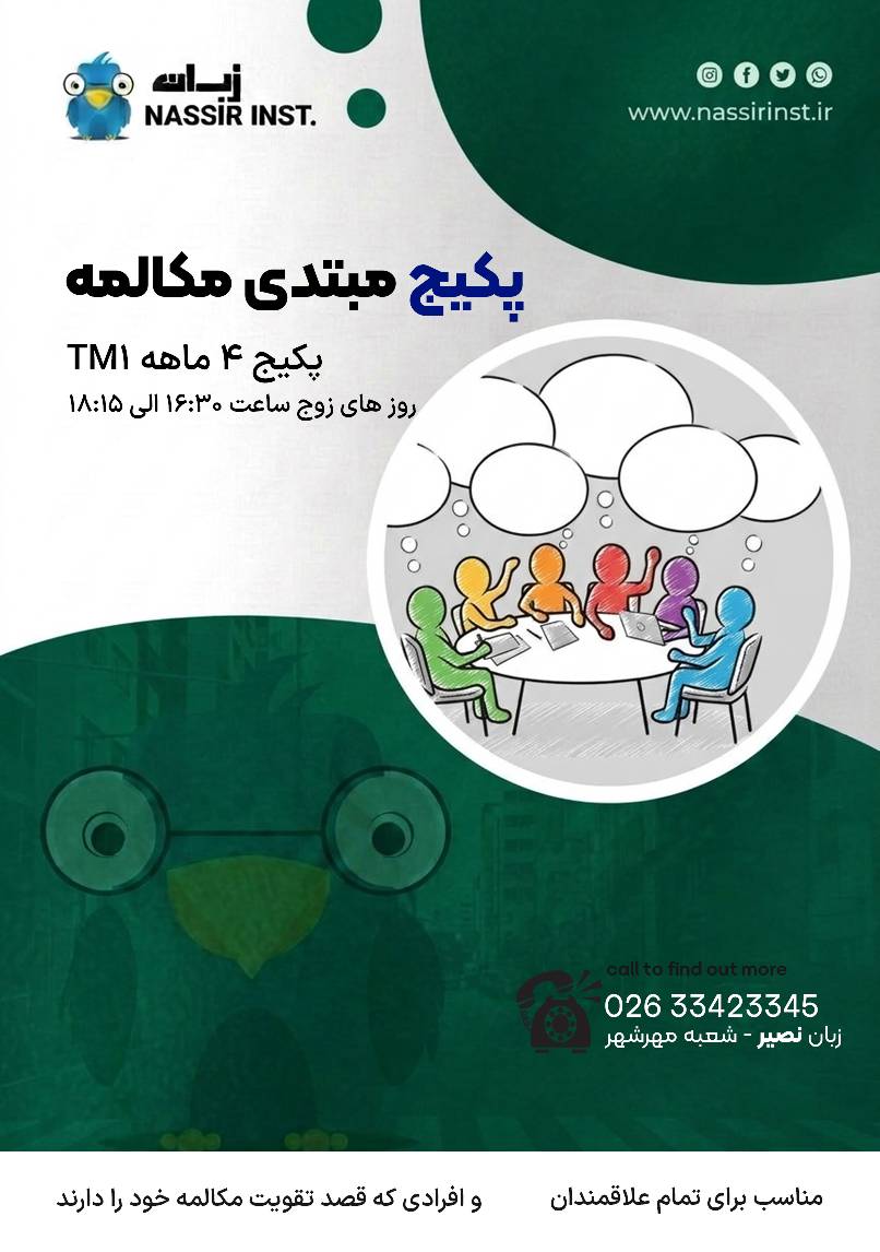 مؤسسات آنلاین و حضوری زبان نصیر