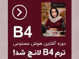 پکیج افلاین ترم b4 