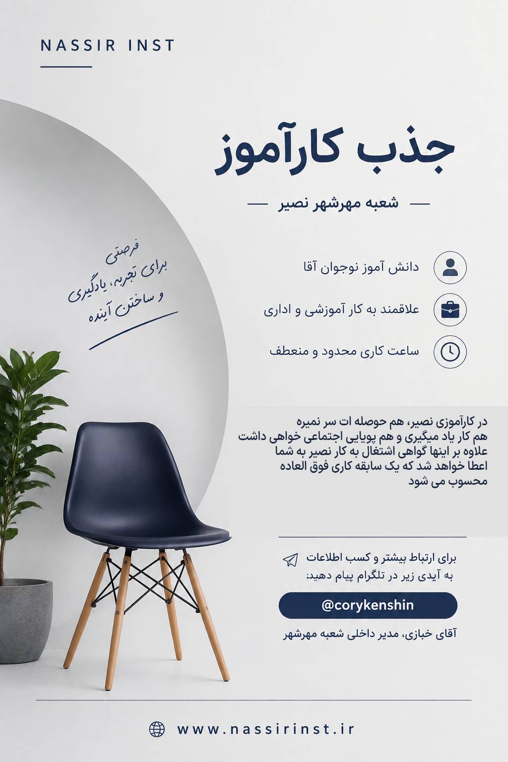 مؤسسات آنلاین و حضوری زبان نصیر