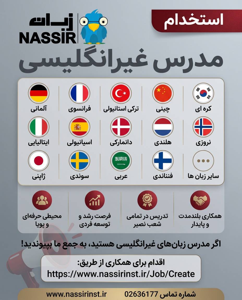 مؤسسات آنلاین و حضوری زبان نصیر