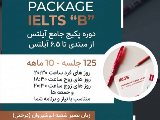Bpack آیلتس شعبه انوشیروان