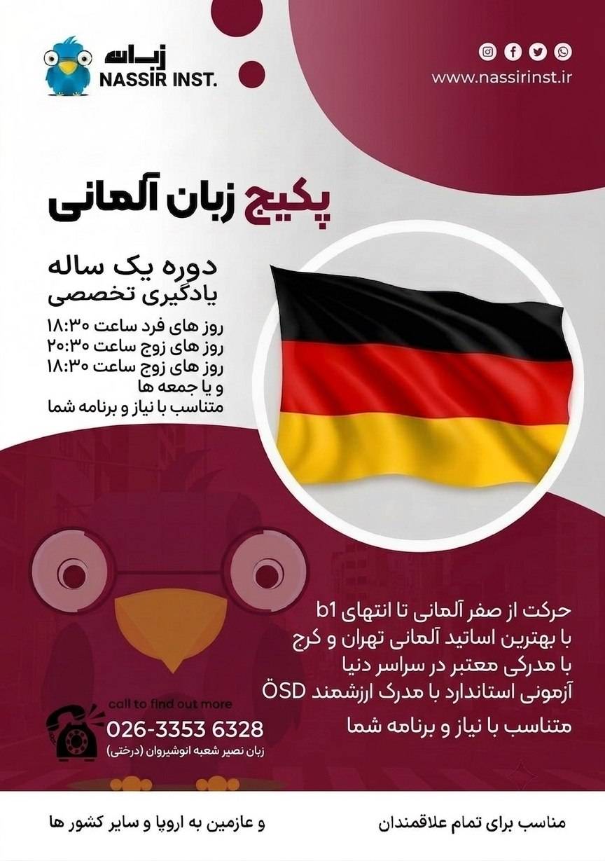 مؤسسات آنلاین و حضوری زبان نصیر