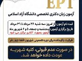 دوره تضمینی EPT