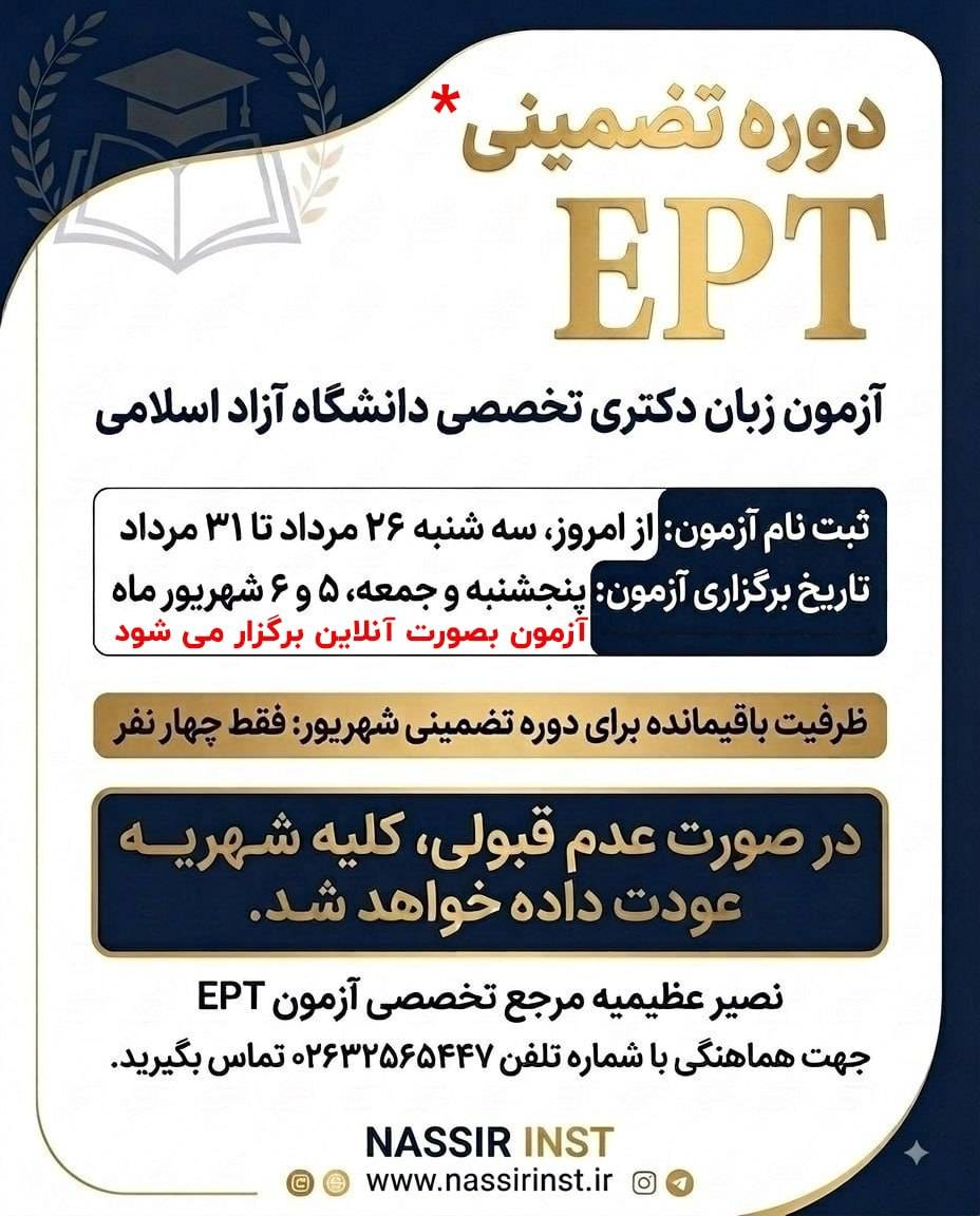 مؤسسات آنلاین و حضوری زبان نصیر