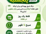 کلاس های فقط پنجشنبه