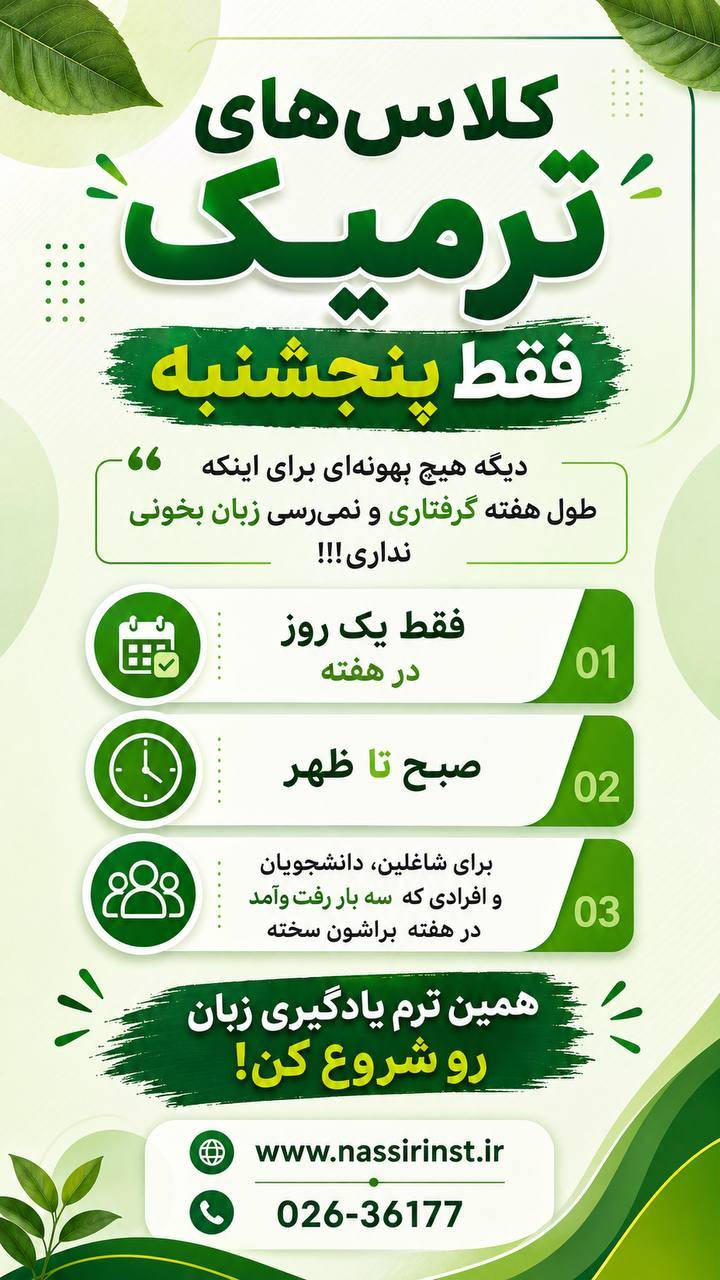 مؤسسات آنلاین و حضوری زبان نصیر