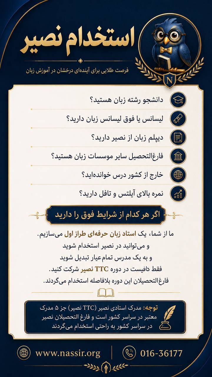 مؤسسات آنلاین و حضوری زبان نصیر