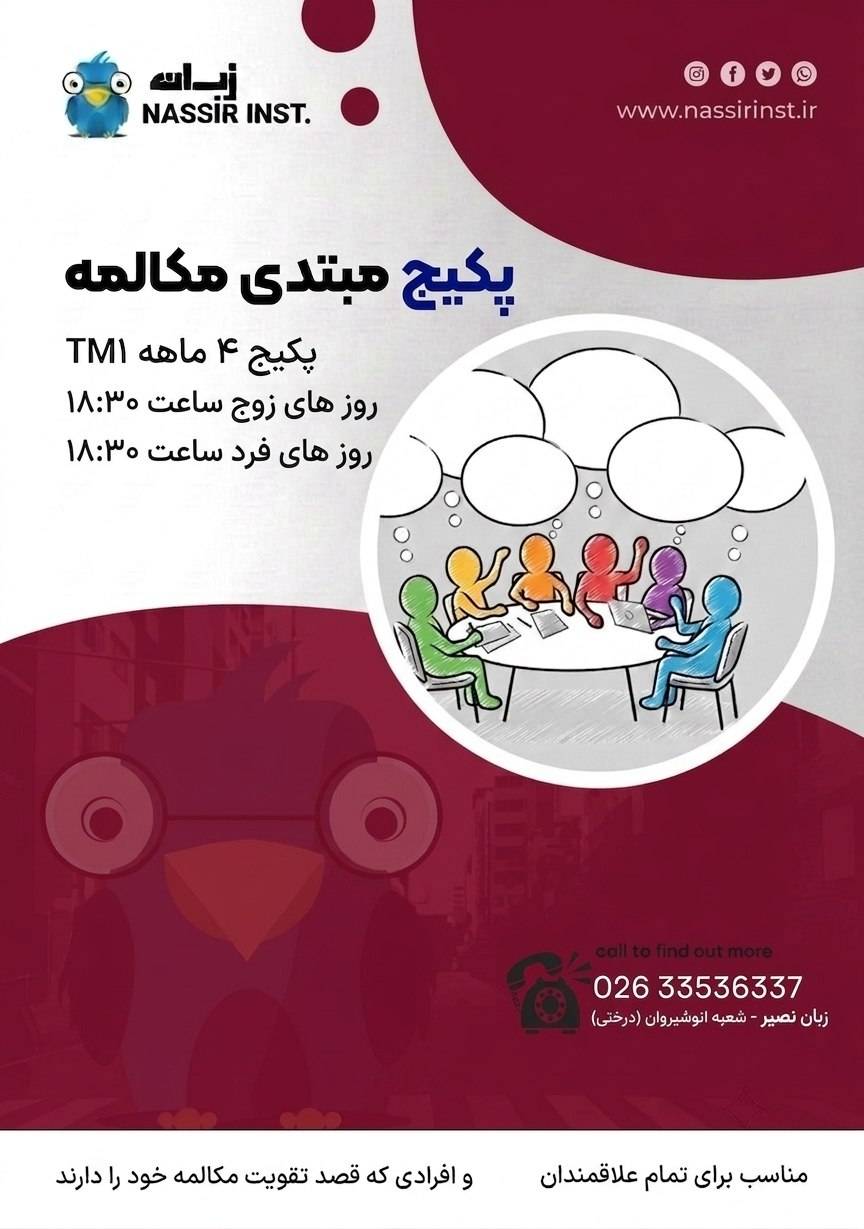 مؤسسات آنلاین و حضوری زبان نصیر