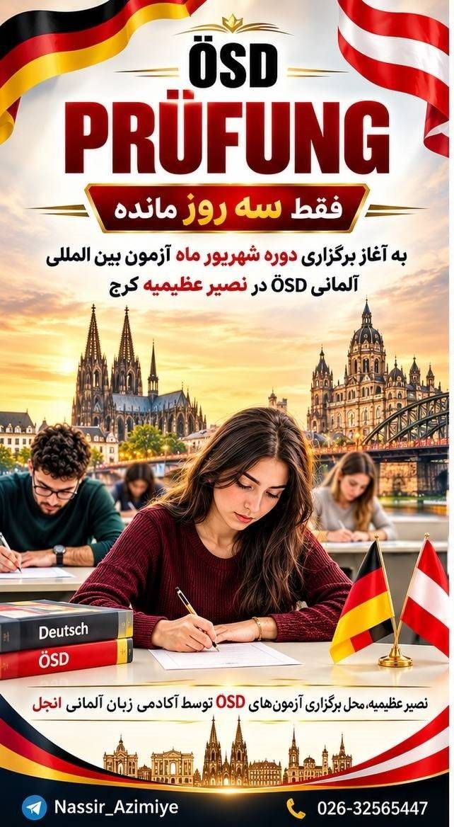 مؤسسات آنلاین و حضوری زبان نصیر