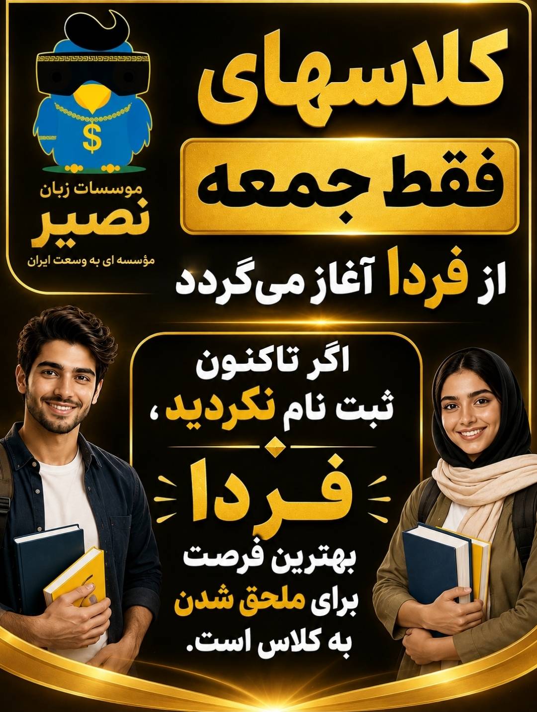 مؤسسات آنلاین و حضوری زبان نصیر