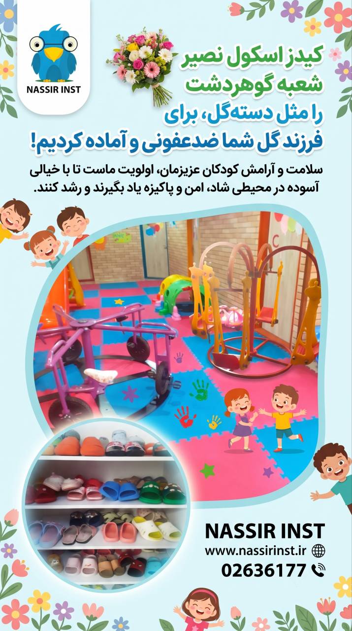 مؤسسات آنلاین و حضوری زبان نصیر
