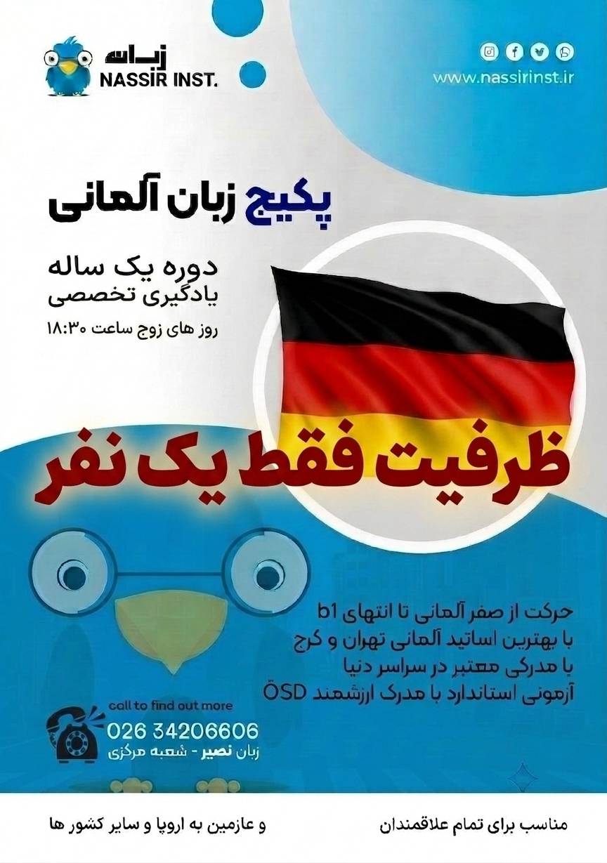 مؤسسات آنلاین و حضوری زبان نصیر