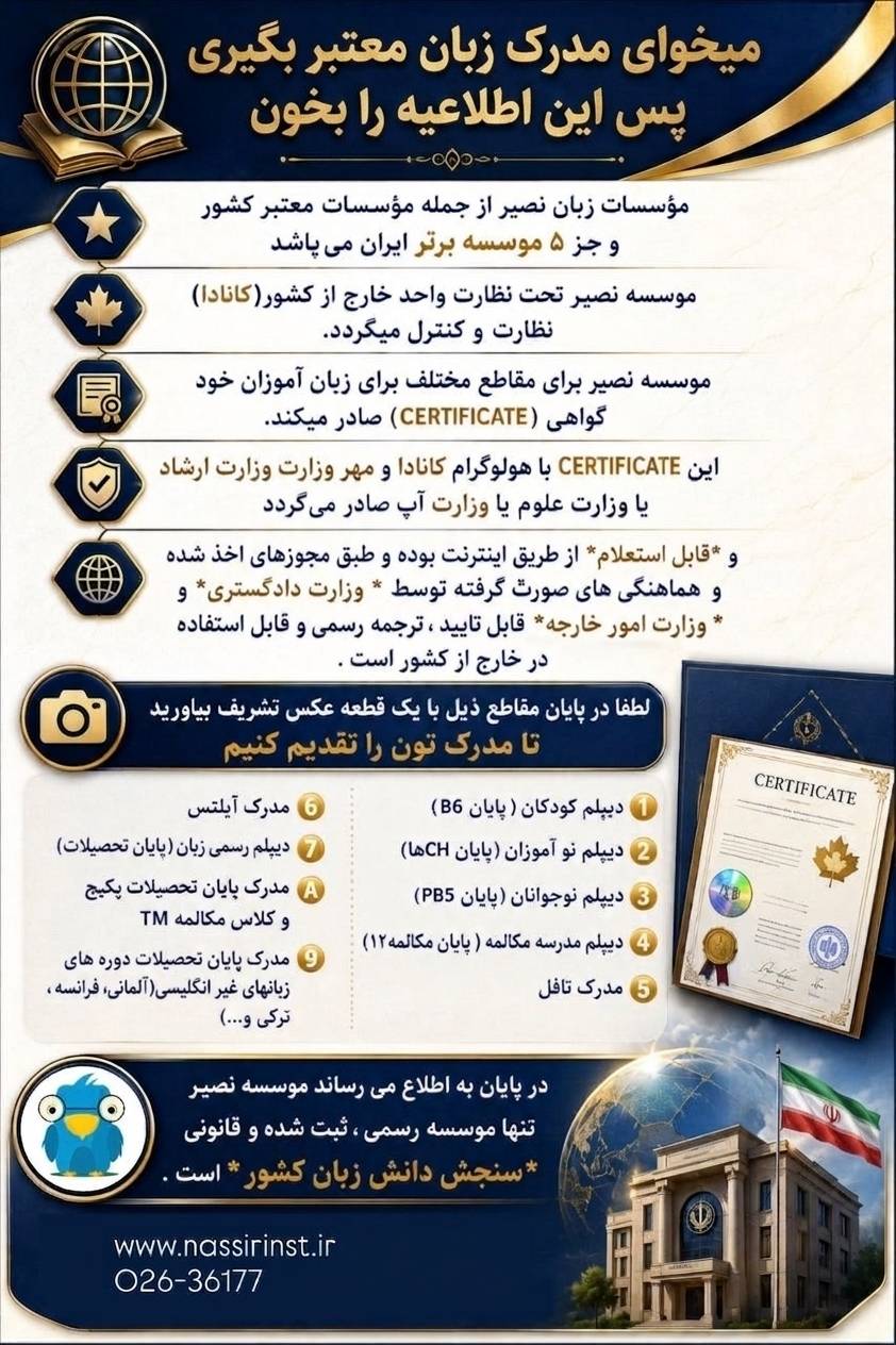 مؤسسات آنلاین و حضوری زبان نصیر