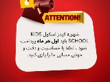 اطلاعیه پرداخت شهریه کیدز اسکول