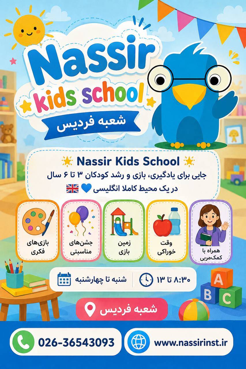 مؤسسات آنلاین و حضوری زبان نصیر