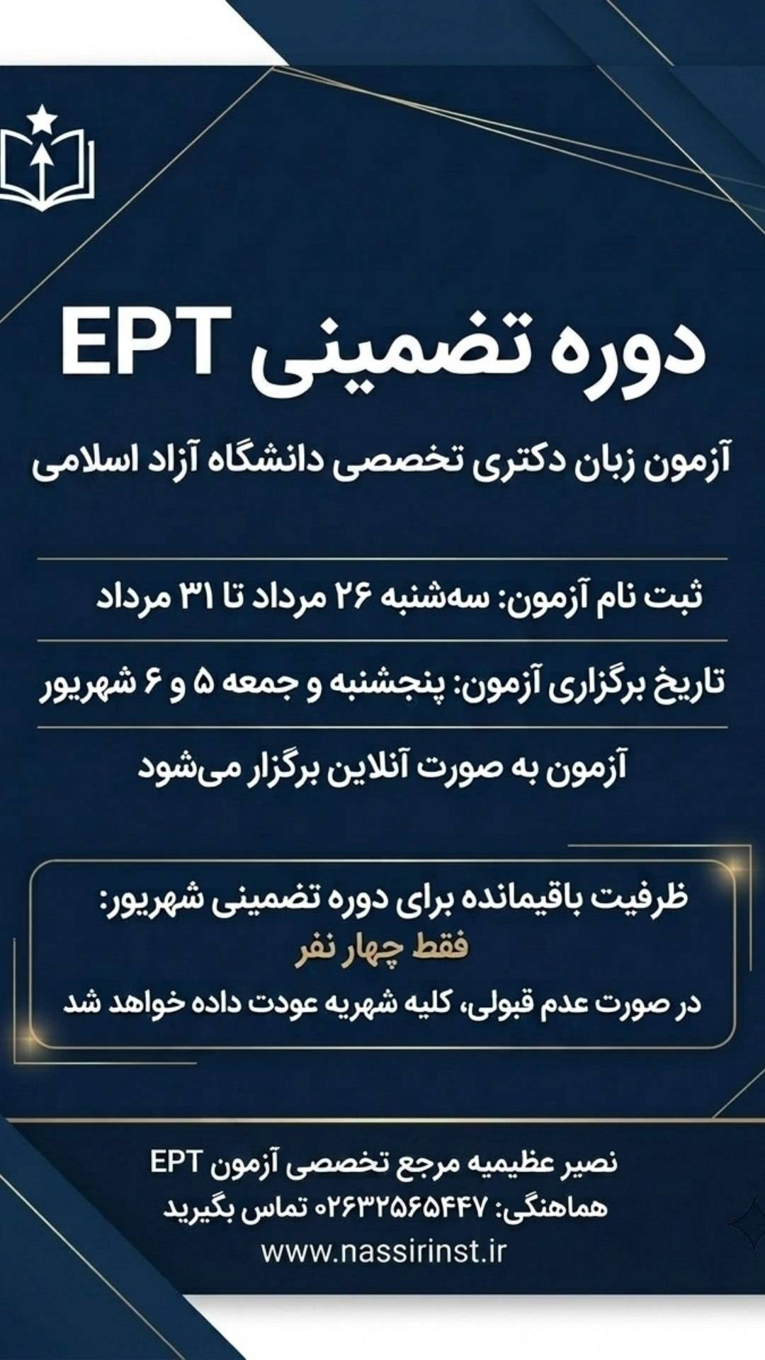 مؤسسات آنلاین و حضوری زبان نصیر