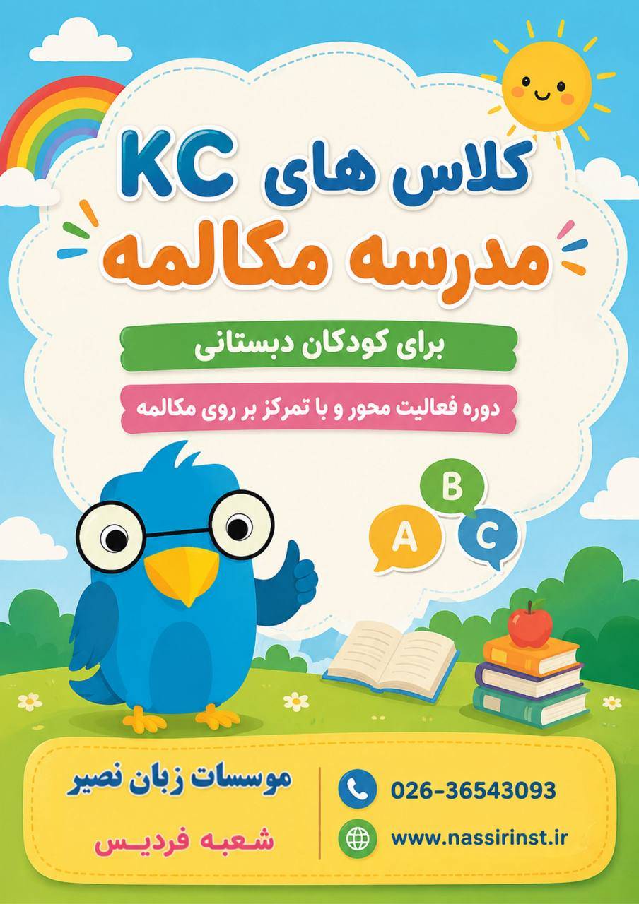 مؤسسات آنلاین و حضوری زبان نصیر