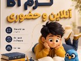 کلاس b1 حرکت از صفر کودکان