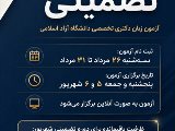 دوره تضمینی EPT