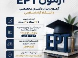 دوره تضمینی EPT