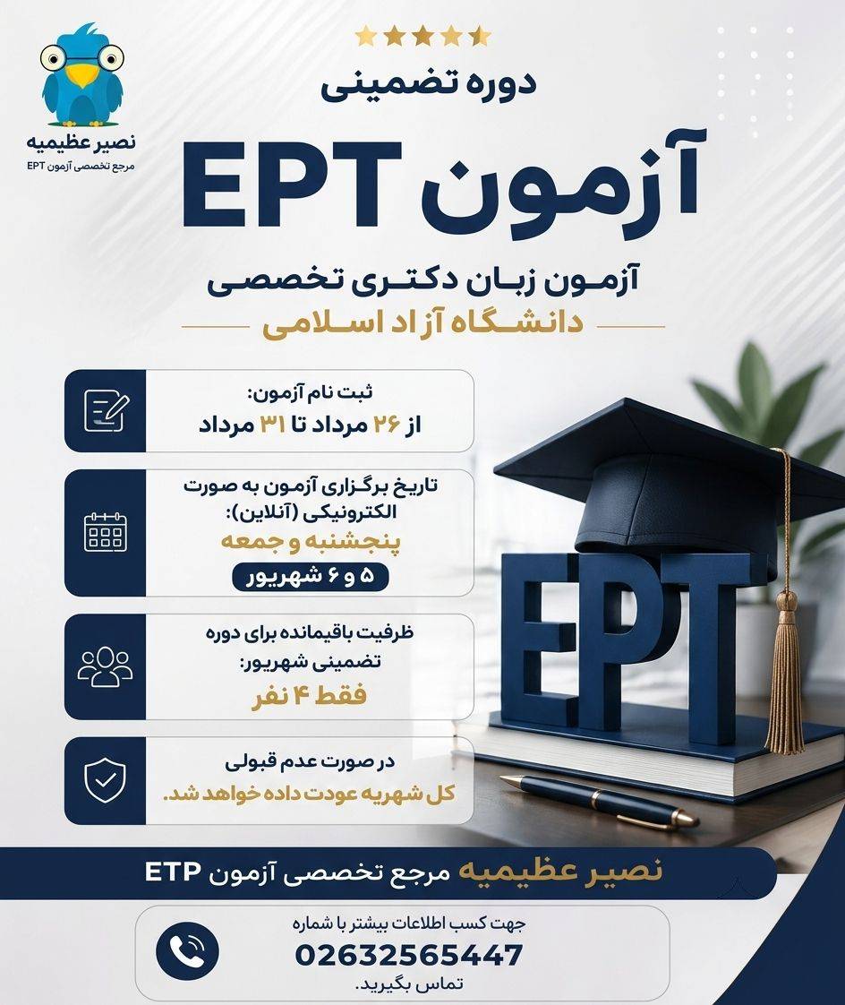 مؤسسات آنلاین و حضوری زبان نصیر