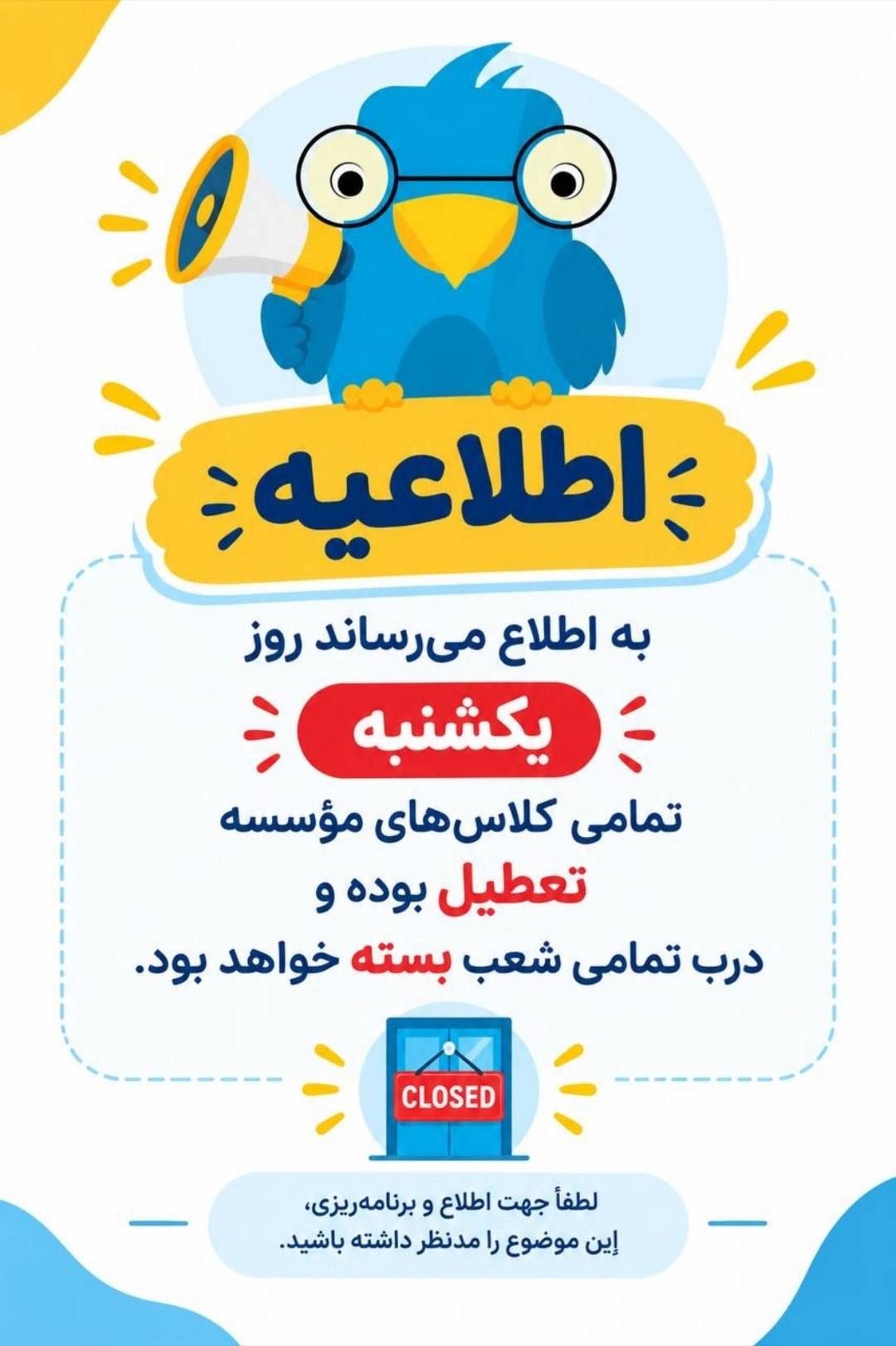 مؤسسات آنلاین و حضوری زبان نصیر