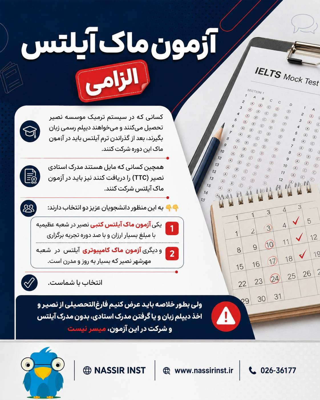 مؤسسات آنلاین و حضوری زبان نصیر