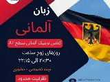 کلاس زبان آلمانی نصیر تهران