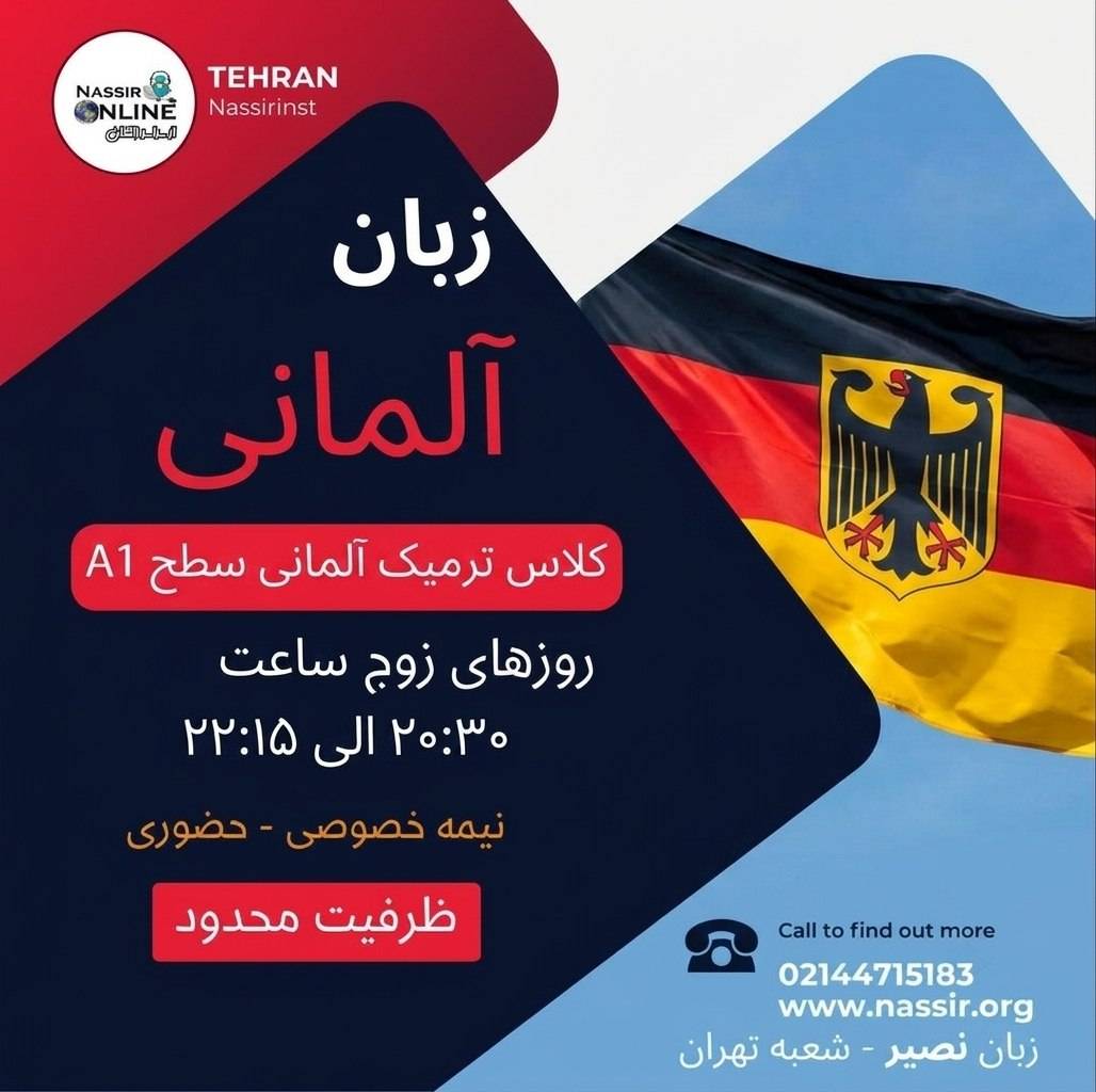 مؤسسات آنلاین و حضوری زبان نصیر