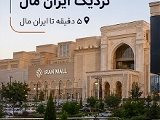 آموزشگاه زبان نزدیک ایران مال