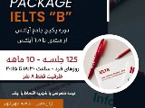 پکیج آیلتس B Pack مهرشهر
