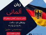 کلاس زبان آلمانی A2 مهرشهر