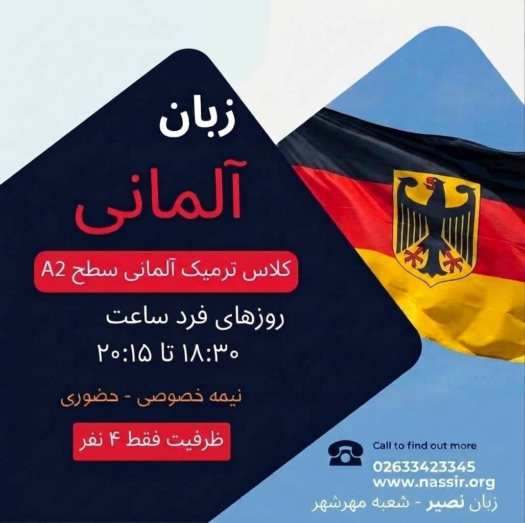مؤسسات آنلاین و حضوری زبان نصیر