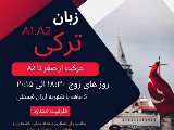 کلاس زبان ترکی نصیر مهرشهر