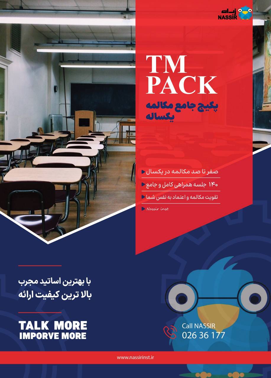 مؤسسات آنلاین و حضوری زبان نصیر