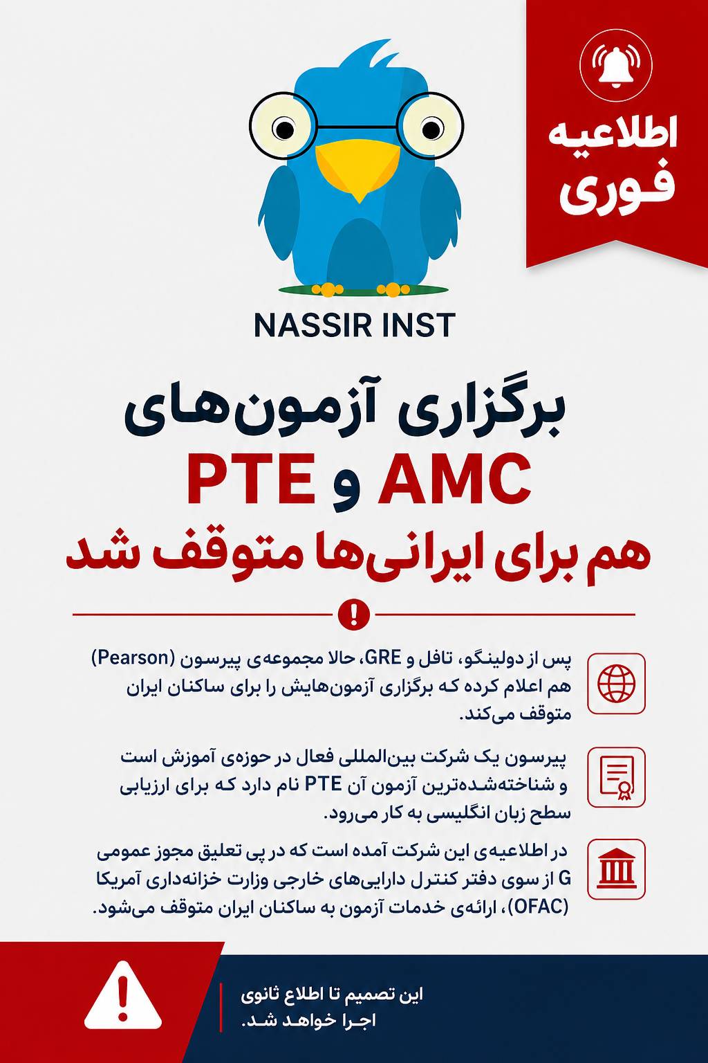 مؤسسات آنلاین و حضوری زبان نصیر