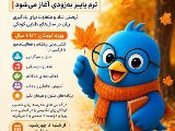 مدرسه زبان نصیر ترم پاییز