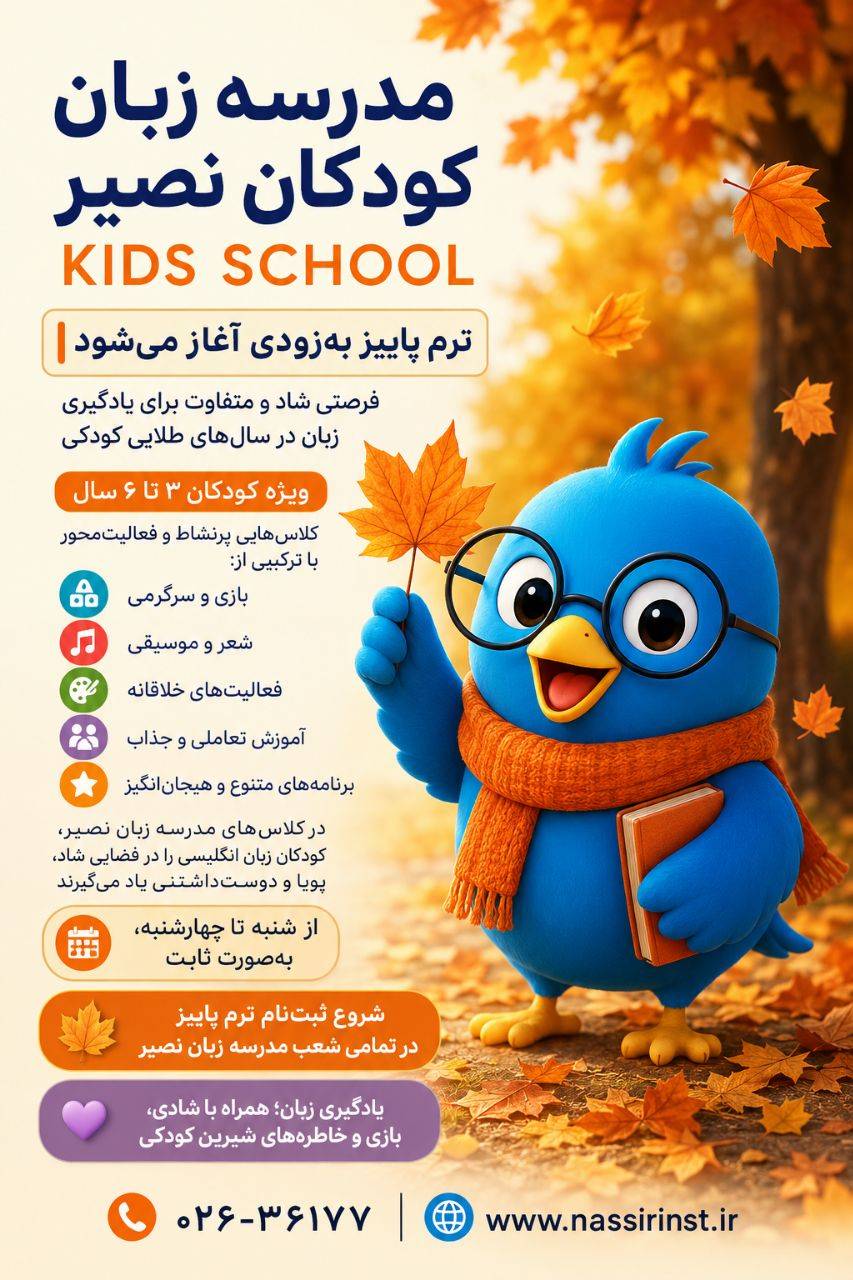 مؤسسات آنلاین و حضوری زبان نصیر