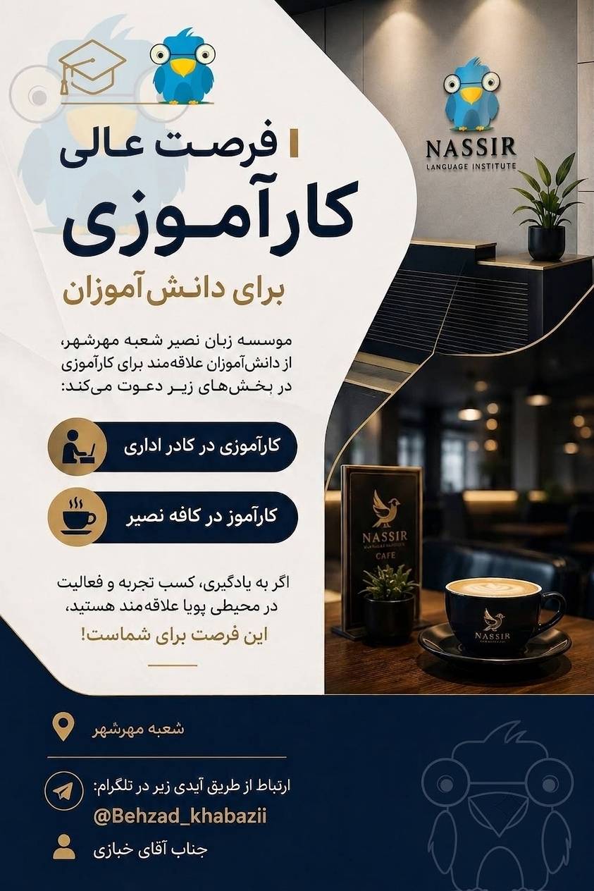 مؤسسات آنلاین و حضوری زبان نصیر