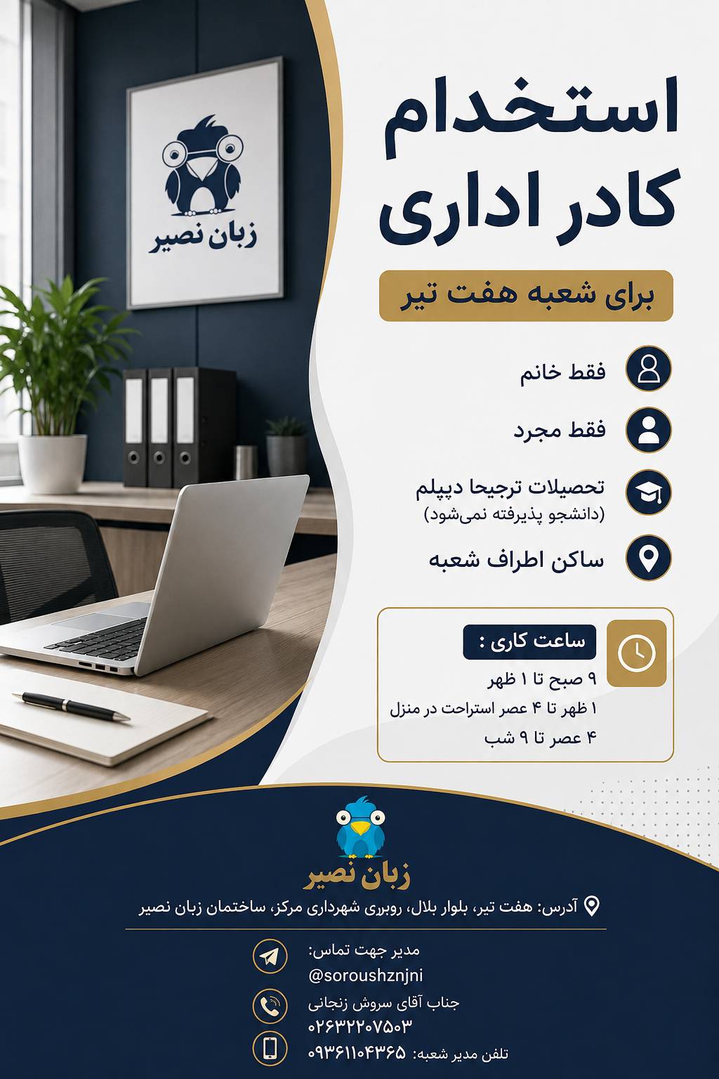 مؤسسات آنلاین و حضوری زبان نصیر