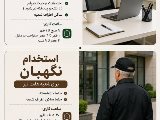 استخدام در شعبه هفت تیر