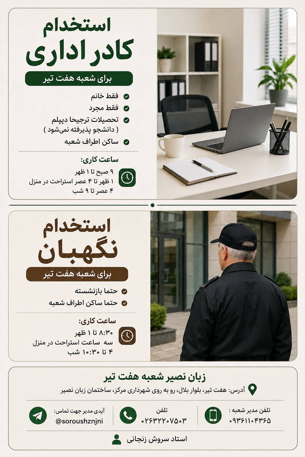 مؤسسات آنلاین و حضوری زبان نصیر
