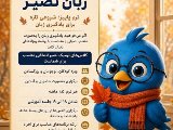ترم پاییز کلاس های ترمیک