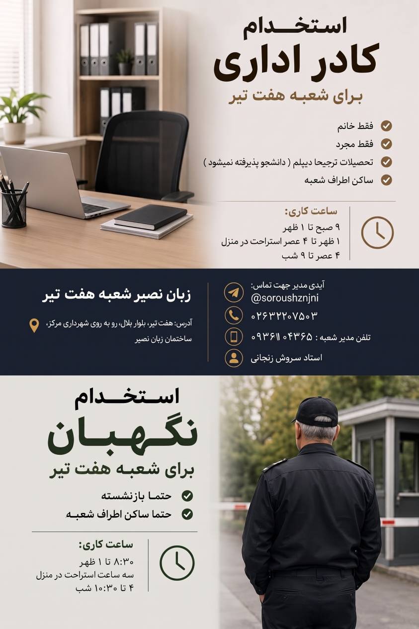 مؤسسات آنلاین و حضوری زبان نصیر