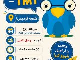 پکیج مکالمه TM مبتدی فردیس